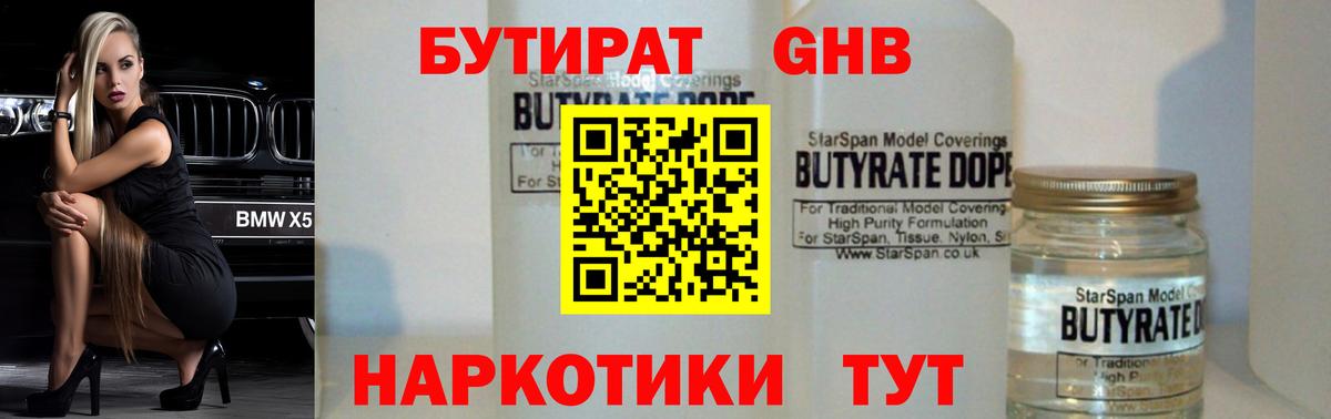 БУТИРАТ GHB  Вход с VPN  БУТИРАТ  Сокол 
