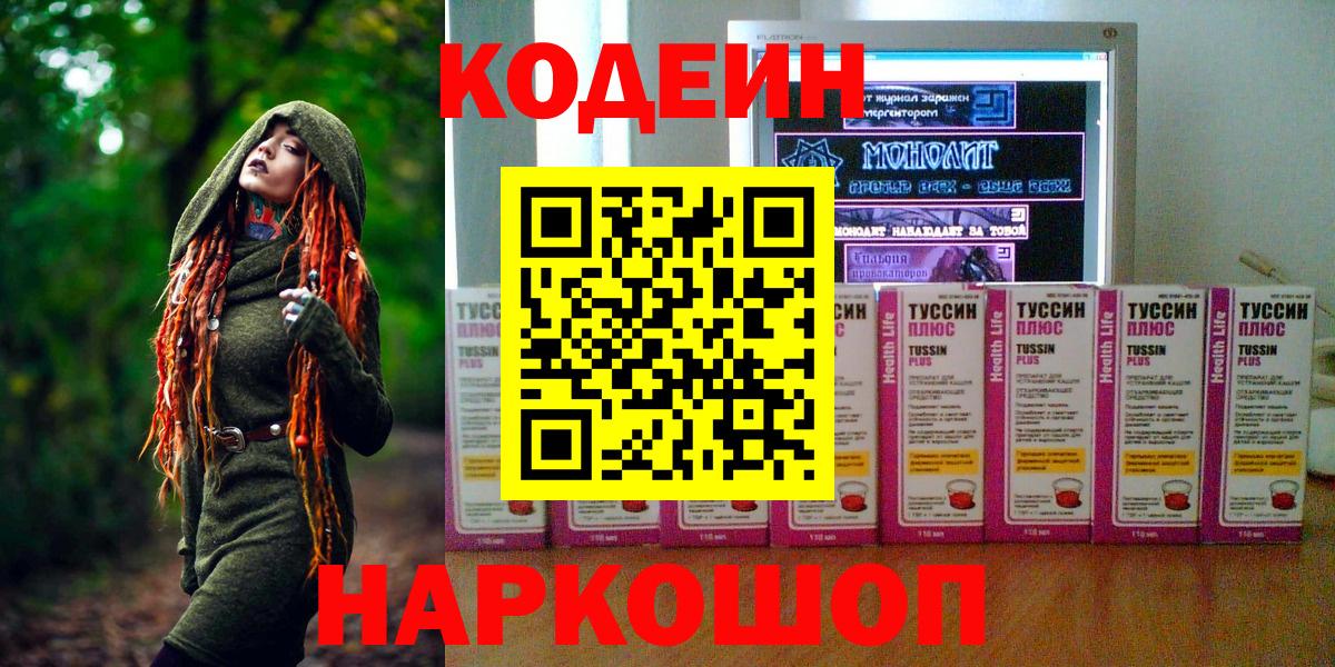 Codein Purple Drank  Вход с VPN  Сокол  где продают   Кодеин напиток Lean (лин) 